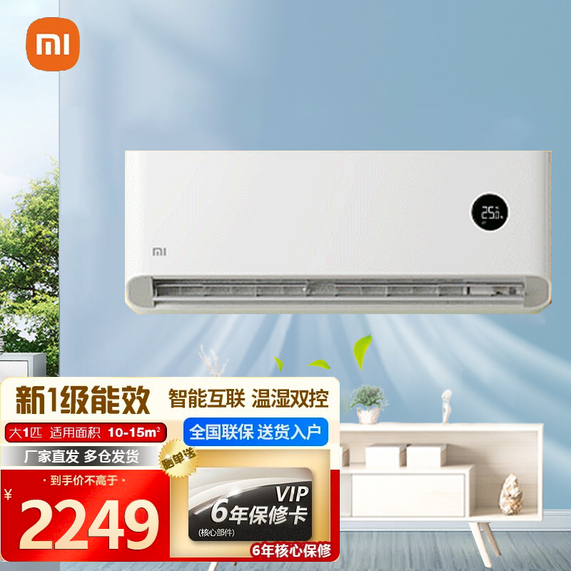 小米(mi)空调 大1匹 新一级能效 变频冷暖 智能自清洁 壁挂式卧室空调