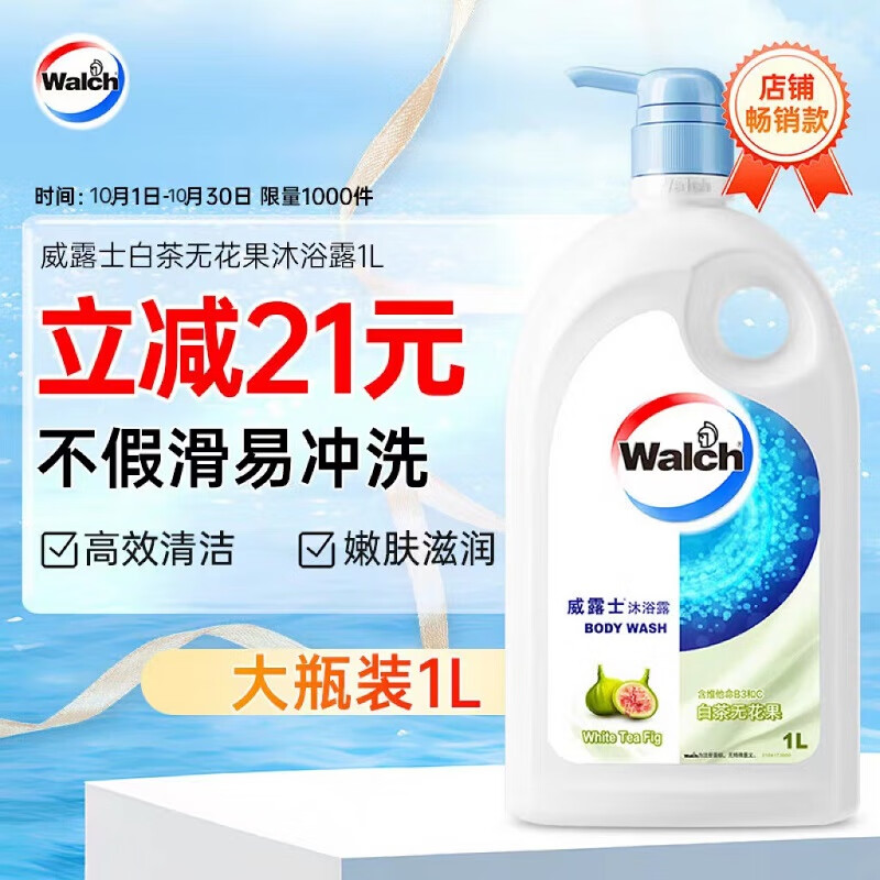 威露士沐浴露（白茶无花果）1L大瓶家庭装 男女通用香味持久沐浴液怎么看?