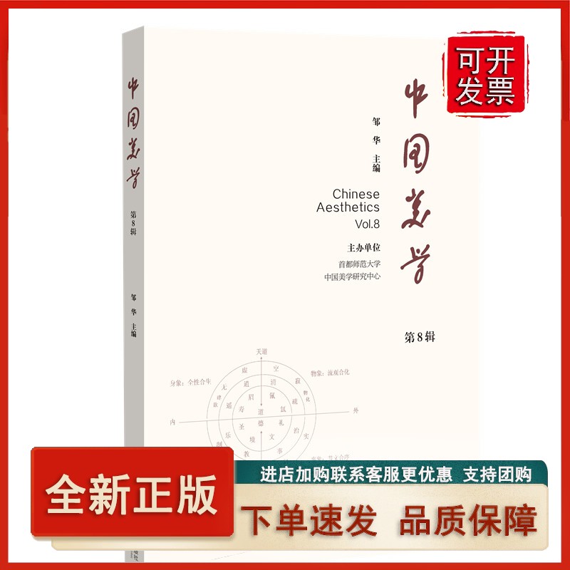 中国美学（第8辑）正版