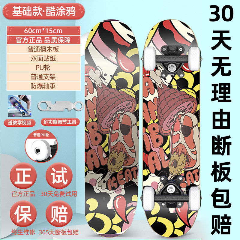 初学者儿童6-8岁以上10-12岁划板双翘成年滑板车 基础款【酷涂鸦】