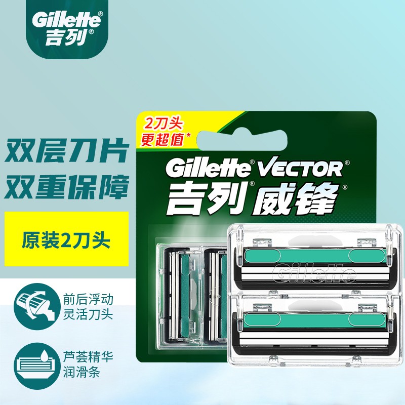 吉列威锋2刮脸刮胡刀手动剃须刀男士老式刀头非锋速2层刀片 威锋2刀头
