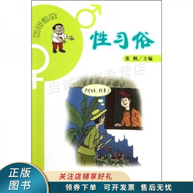 枫哥说性：性习俗