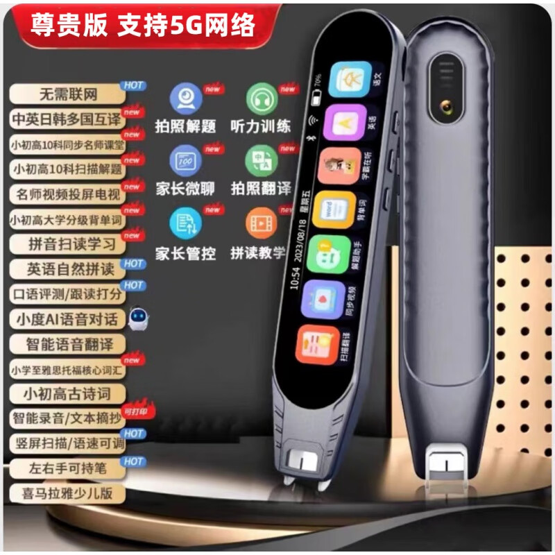華為機(jī)通用點(diǎn)讀筆全科掃描筆小初高英語學(xué)器多功能翻譯智能詞典離 尊貴版-雙模5G版+離線掃讀翻譯+