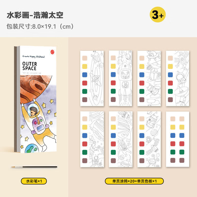 沾水即画早教水彩绘画画本儿童填色轻描淡彩涂鸦涂色便签 浩瀚太空