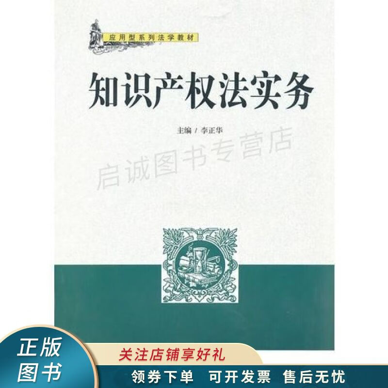 知识产权法实务