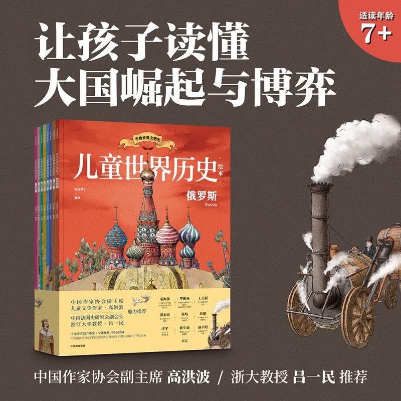  儿童世界历史绘本（全8册） 童书
