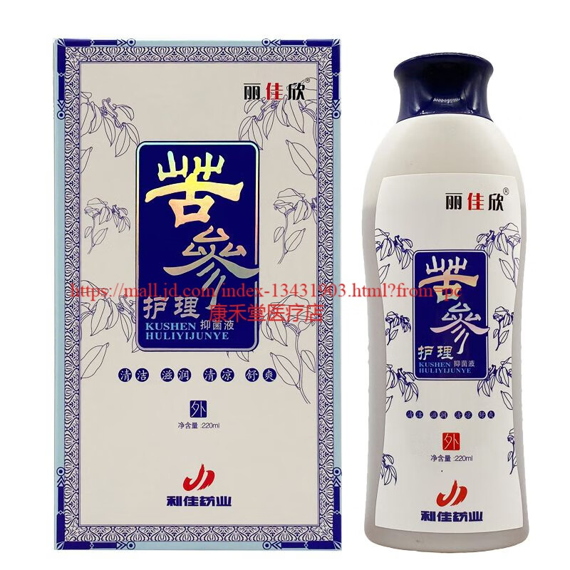 通用藥房直售麗佳欣苦參護理抑液洗液 私處護理洗液婦科洗液 液婦科洗 液婦科洗液