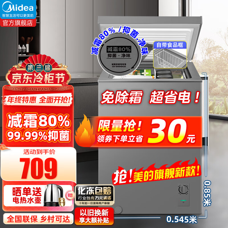 美的（Midea）【23年新款全新升级】冰柜家用商用冷柜冷藏冷冻保鲜柜小型冰柜节能省电冰箱卧式冰柜 一级能效 100L 灰色 100KMF(E)