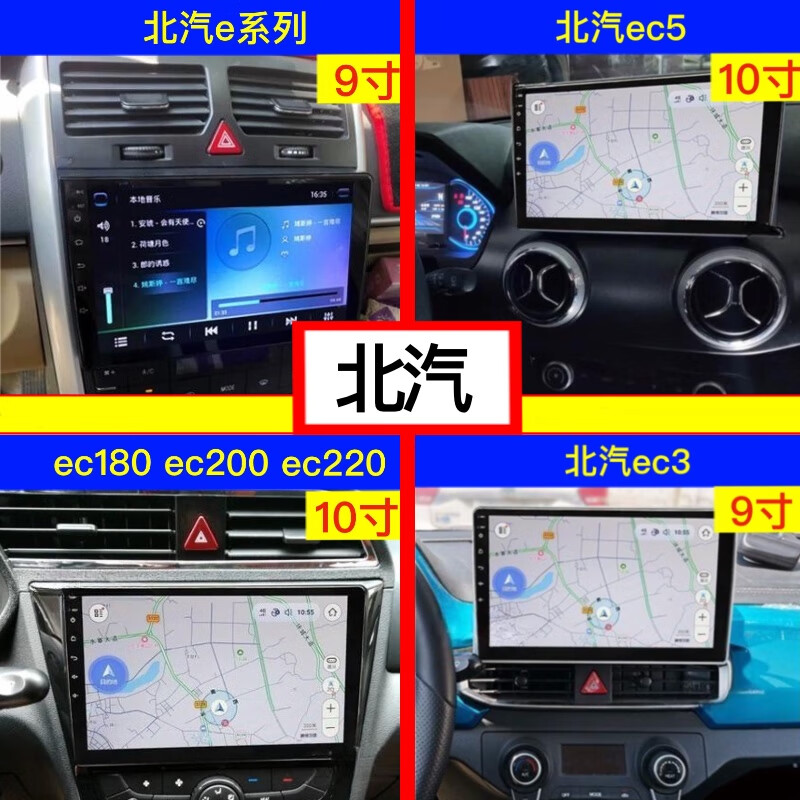 卓永杭适用于适用北汽e系列 ec3 ec5 ec180 ec200导航一体机大屏显示