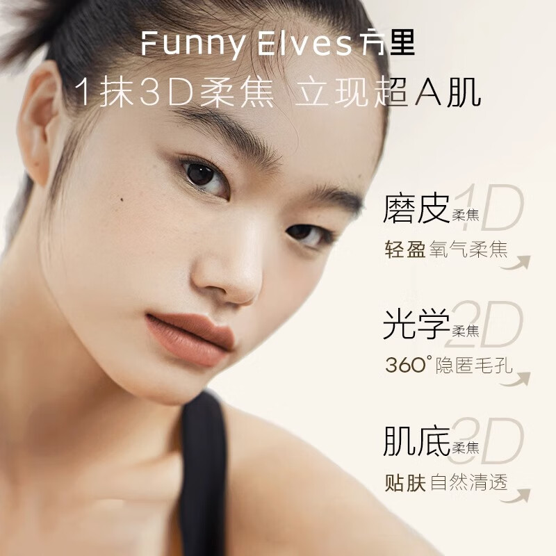 Funny Elves方里粉饼柔焦蜜粉饼FE感光eleves柔焦蜜粉饼赠礼送礼【调色师】 【所有肤色】清透色NU00 7g