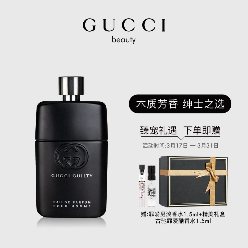 gucci罪爱男士香水50ml,gucci罪爱男士香水 古驰(gucci)生日节日礼物送男友男生 男士香水古驰香水 罪爱男士香水