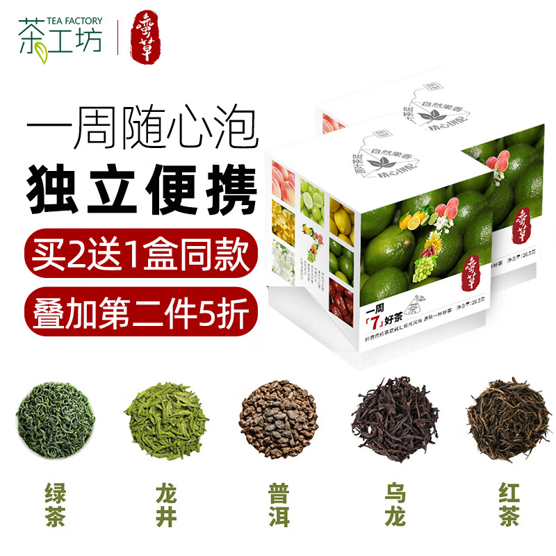 蛮草7口味组合花果茶 柠檬红茶茉莉绿茶白桃乌龙青柑普洱桂花茶包 7包/盒【实发2盒共14包】属于什么档次？