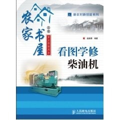 看图学修柴油机【正版图书】