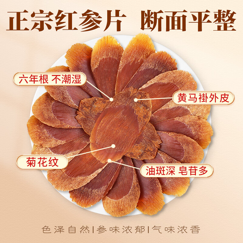 瀚诚庄高居丽红参切片20克高丽参红参人参六年根滋补养生