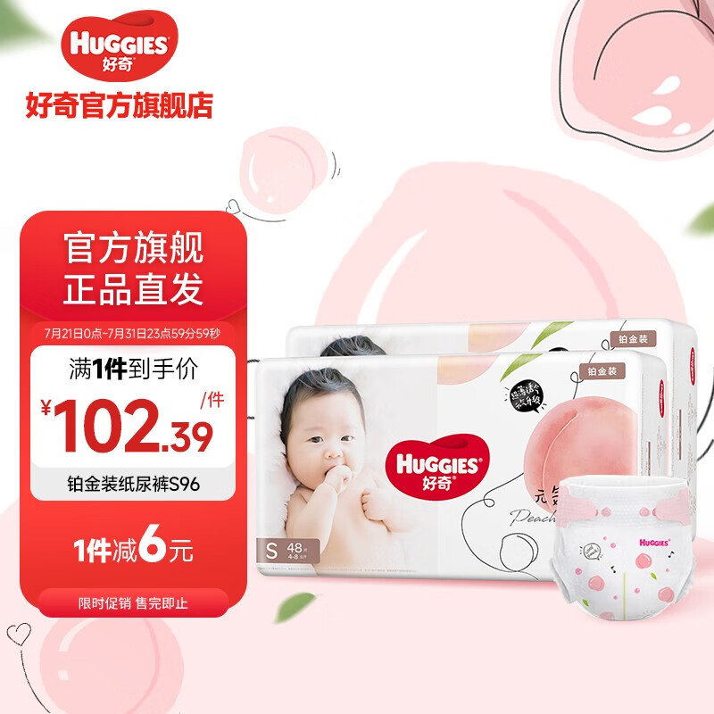 好奇（Huggies）铂金装纸尿裤新生儿婴儿尿不湿超薄透气小桃裤 S96片(4-8kg)怎么样,好用不?