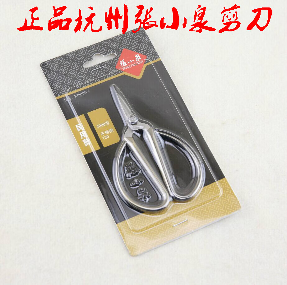 hywlkj隽颜堂张小泉剪刀家用剪手工剪纸尖头剪子线头剪指甲剪不锈钢