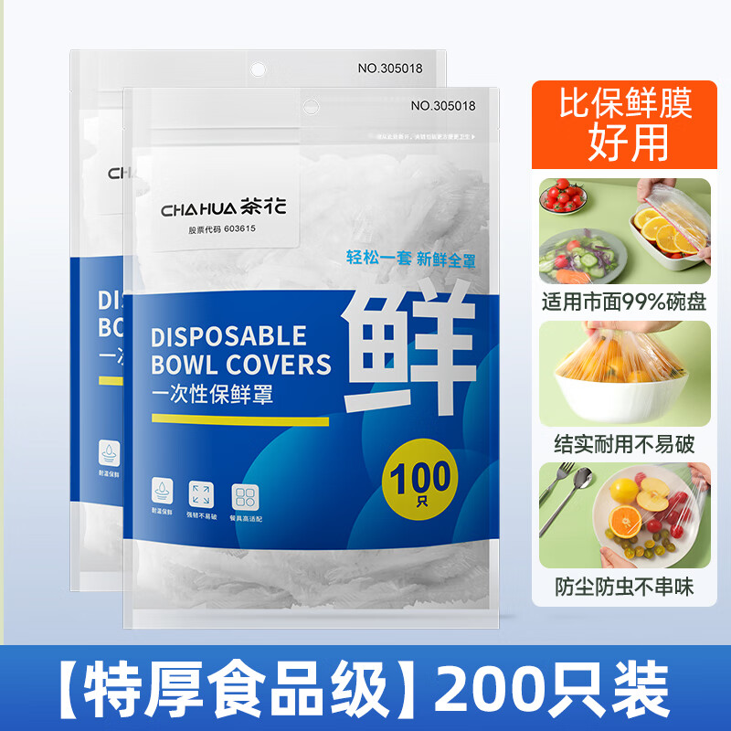 茶花一次性保鲜罩膜套食品级通用松紧口pe高压膜套经济装厨房用具大全 升级加厚【2包共200只】