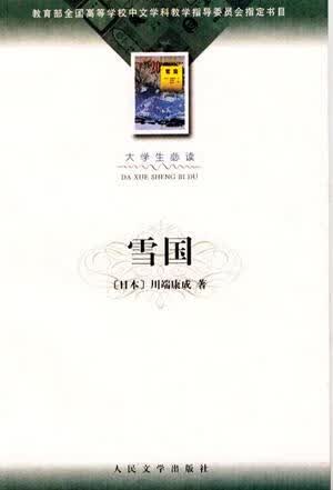 【正版书】雪国