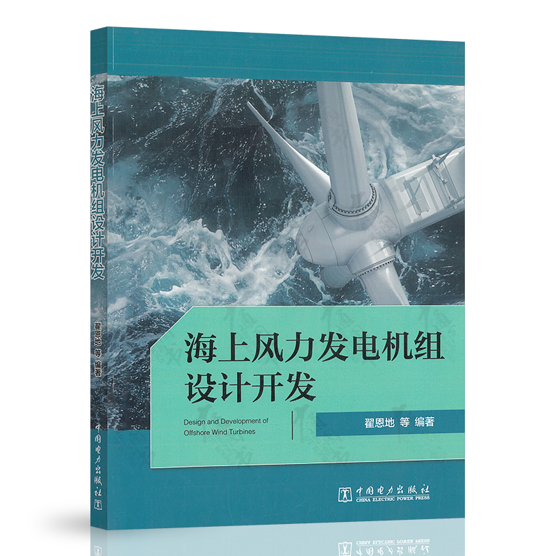 海上风力发电机组设计开发