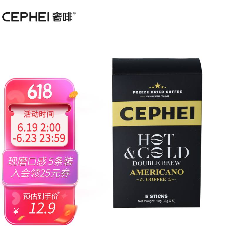 奢啡（CEPHEI） 金标 精品冻干速溶黑咖啡 无蔗糖 冲调饮品 2g*5条