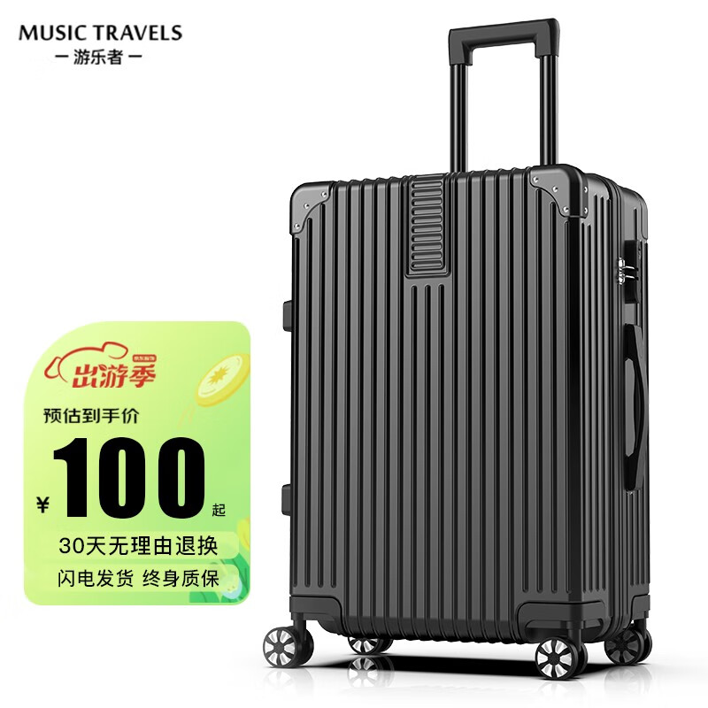 游乐者（MUSIC TRAVELS）网红子母箱行李箱铝框拉杆旅行箱飞机轮学生密码箱皮箱登机旅行 直角防刮拉链-耀目黑 26英寸