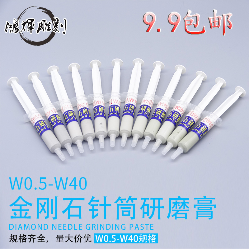 针管研磨膏12种型号(12支)