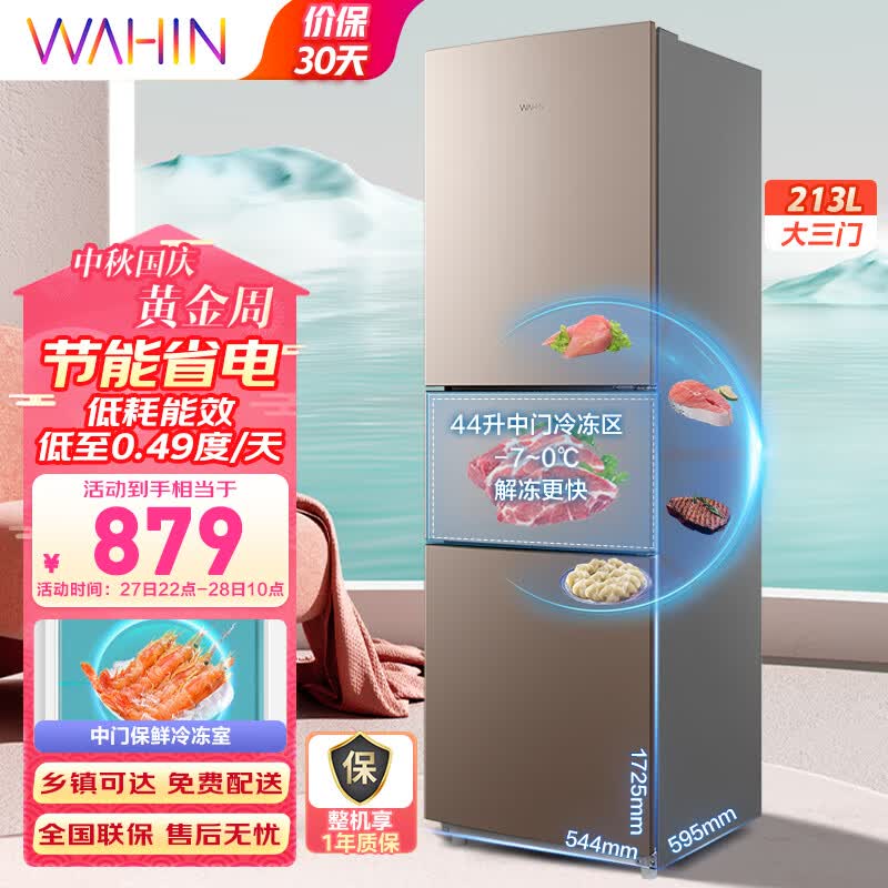 华凌冰箱213升三门冰箱二级能效节能低音三门三温 三开门小型家用租房冷冻冷藏小冰箱BCD-213TH怎么样,好用不?
