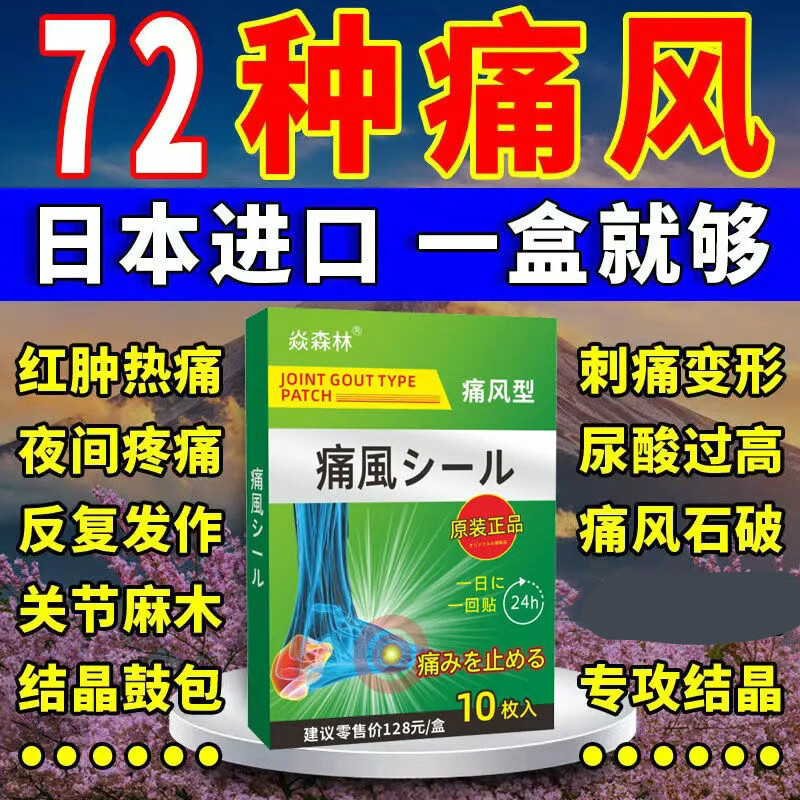 痛风特药药片新版中药贴