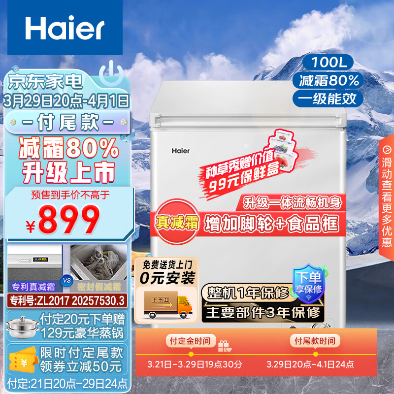 海尔（Haier）100升低霜冰柜家用商用 冷藏柜冷冻柜转换母乳小冰柜商用小型冰箱冷柜BC/BD-100GHDT