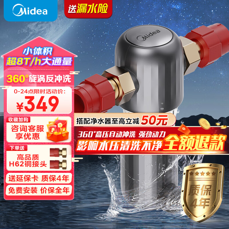 美的（Midea）防漏水家用前置过滤器 超8T/h大流量 40微米高精度 高压冲洗 不锈钢免换芯全屋净水器QZBW20S-27S