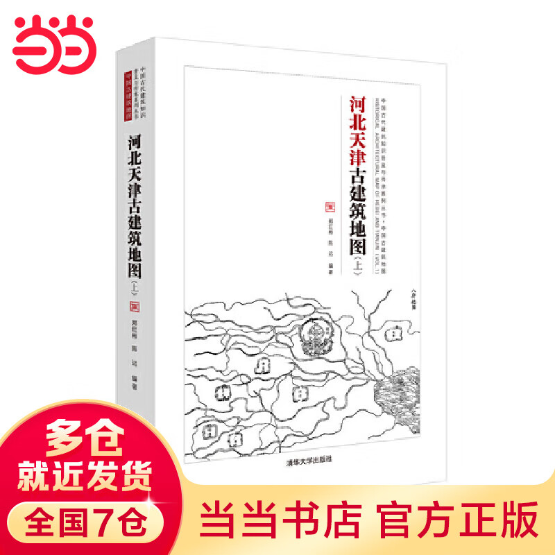河北天津古建筑地图(上)