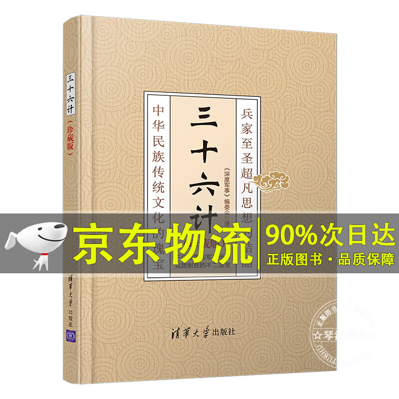 三十六计(珍藏版)