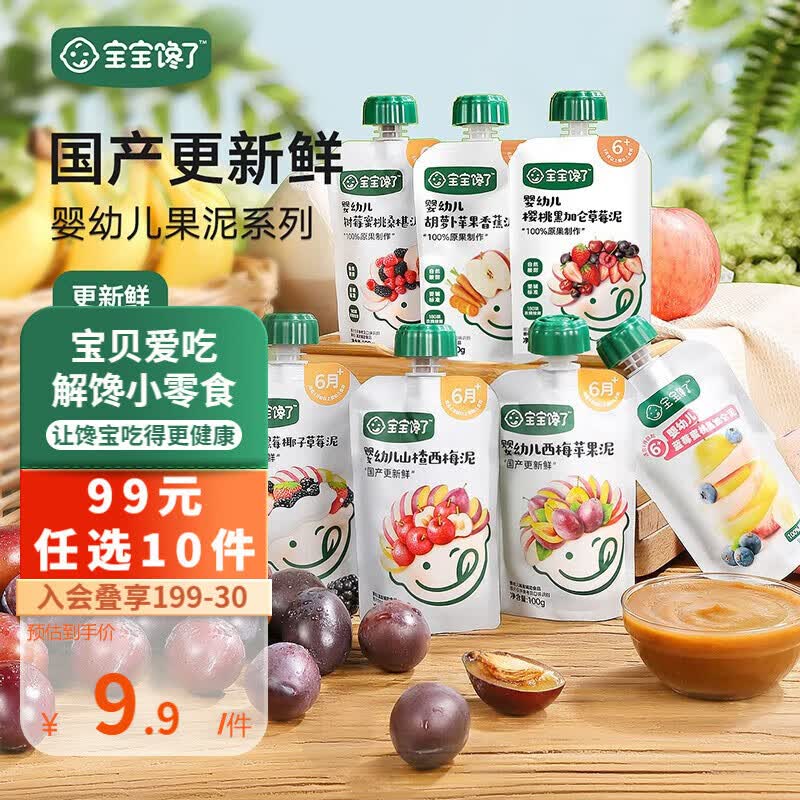 宝宝馋了 婴幼儿辅食水果泥吸吸袋儿童休闲宝宝零食果泥6个月以上1岁 婴幼儿山楂西梅泥100g怎么看?