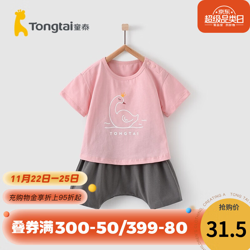 让孩子时尚舒适穿童泰儿童套装
