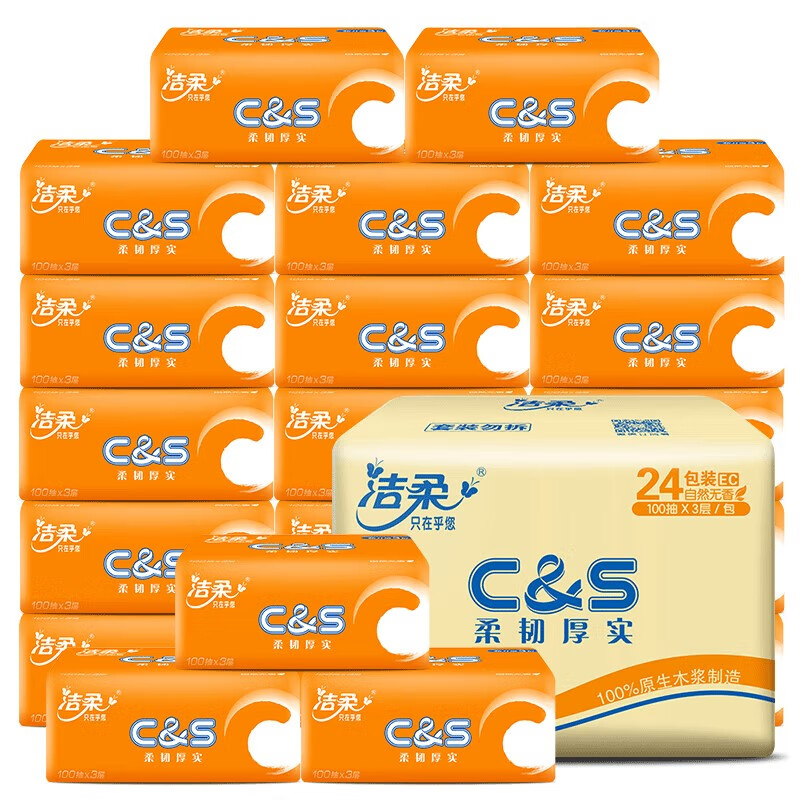 洁柔（C&S）阳光橙纸巾3层100抽 24包整箱使用感如何?