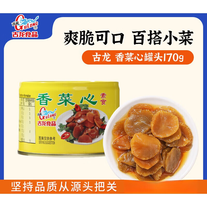 古龍廈門素食罐頭 香菜心 小菜芯即食蔬菜醬菜零食下飯菜 170g*1罐