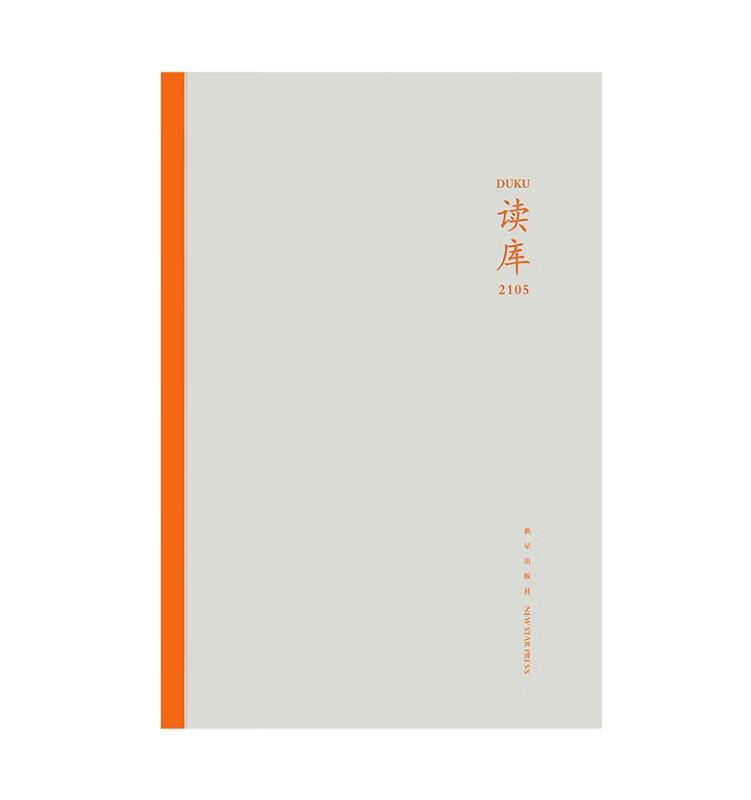 【新华书店正版图书】读库2105 张立宪编; 新星出版社 正版图书