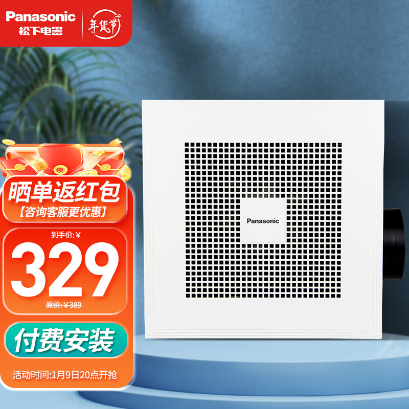 松下（Panasonic）换气扇排气扇厨房卫生间管道扇排风扇10寸集成吊顶家用浴室抽风机 FV-RC14G1排风量120【通用吊顶】