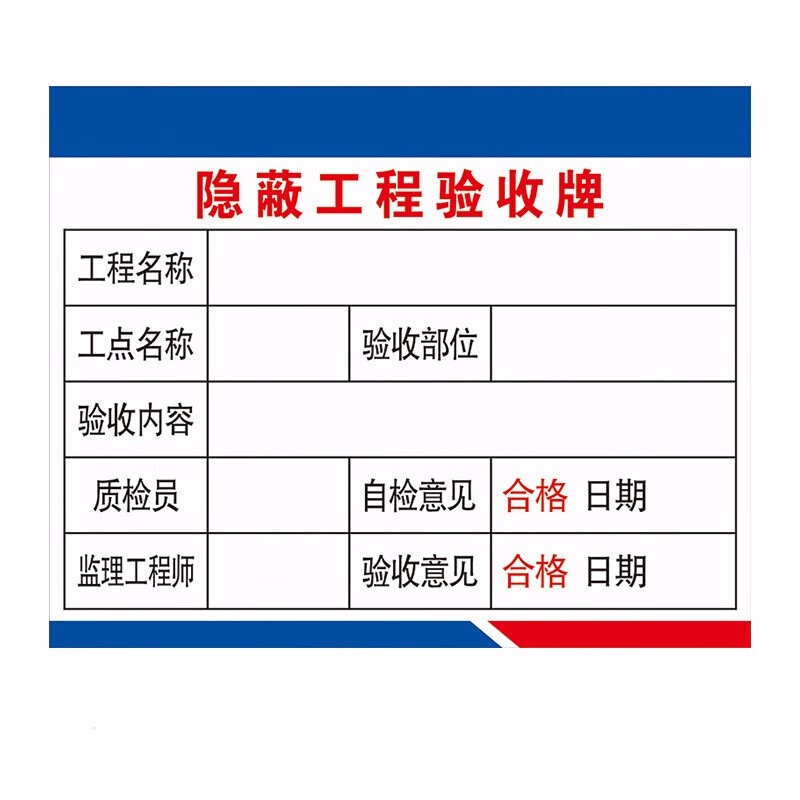 工地验收牌隐蔽工程可视化工序质量承重支架安全防护设施洞口临边标识