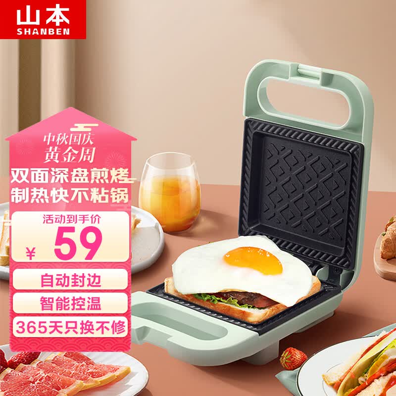 山本早餐机三明治机吐司机家用多功能电饼铛一人食小型双面压烤机烤面包机华夫饼机煎烤机 S-EL329 豆沙绿属于什么档次？