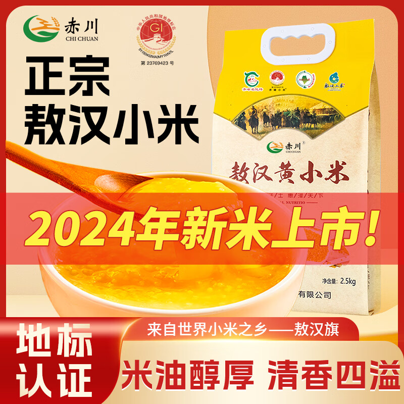 赤川24年新米敖汉黄小米5斤（内蒙古赤峰小米粥杂粮粥黄小米大金苗）