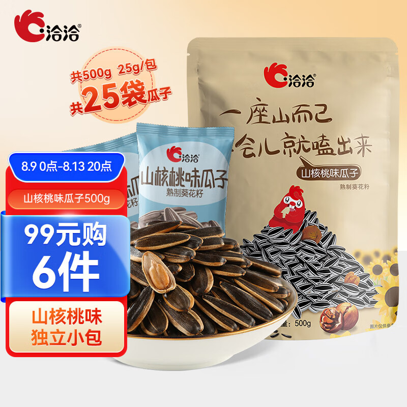 洽洽山核桃瓜子500g坚果炒货网红葵花籽休闲孕妇儿童零食独立小包装使用感如何?