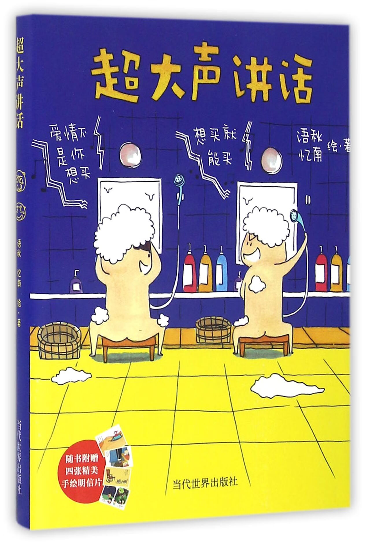 超大声讲话