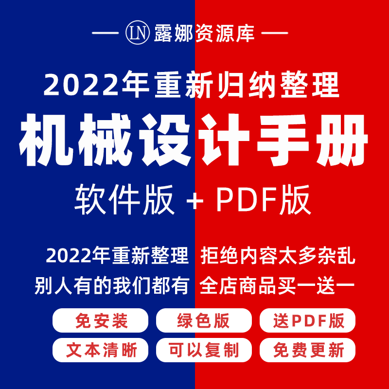 机械设计手册电子版英科宇机械工程师软件版