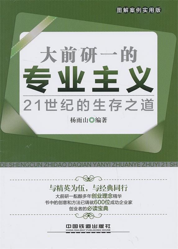 大前研一的专业主义