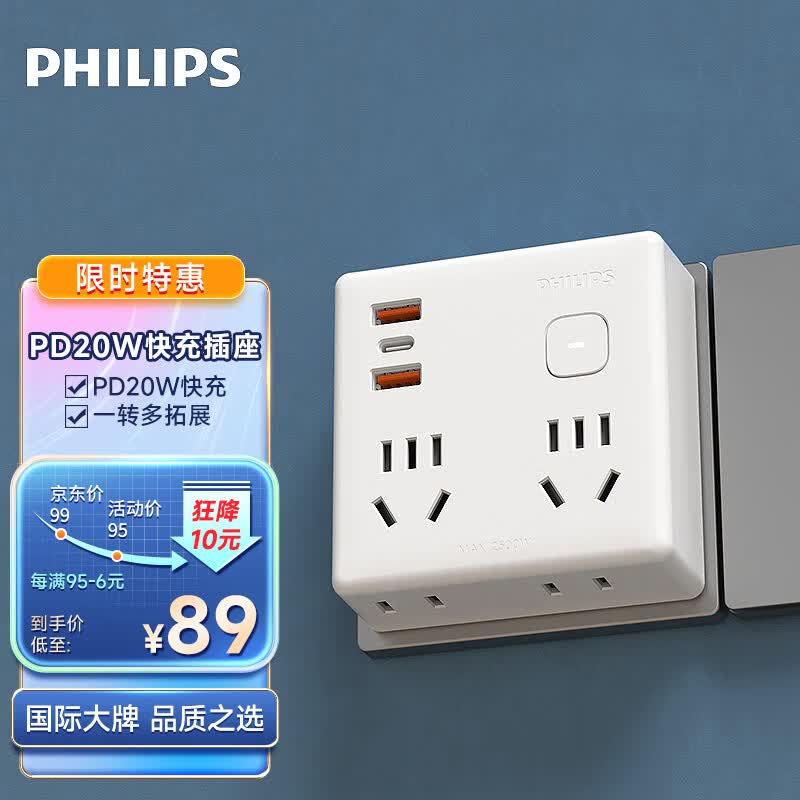飞利浦(PHILIPS)86型墙壁转换插头/USB/Typec插座/电源转换器/转换插座/插座扩展/PD20W快充8040W怎么样,好用不?