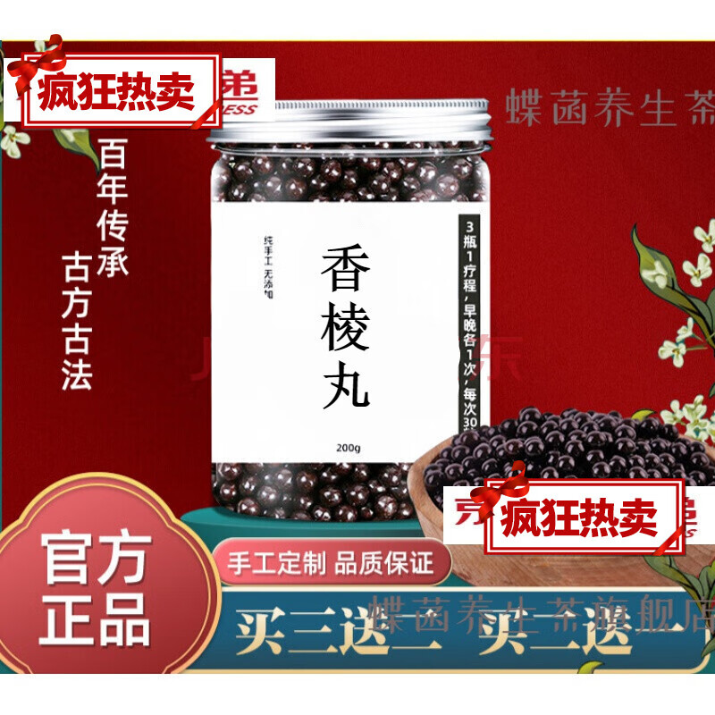 睿德堂【jd速发】香棱丸 香棱汤丸原材料 定制 *1