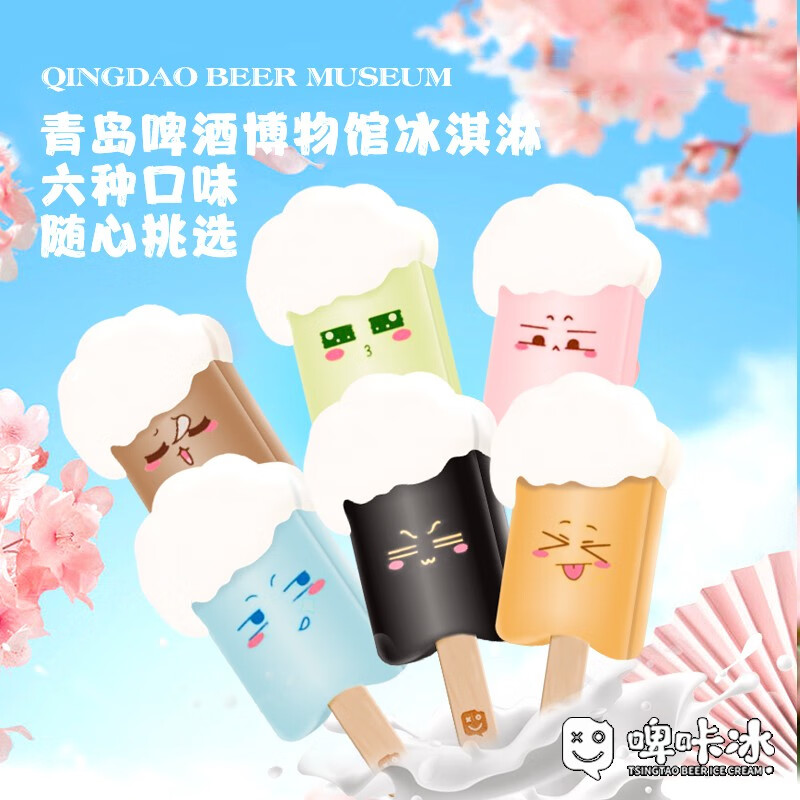 青岛啤酒博物馆啤小棒-青岛啤酒原浆奶味冰激淋 冷饮 网红冰淇淋雪糕