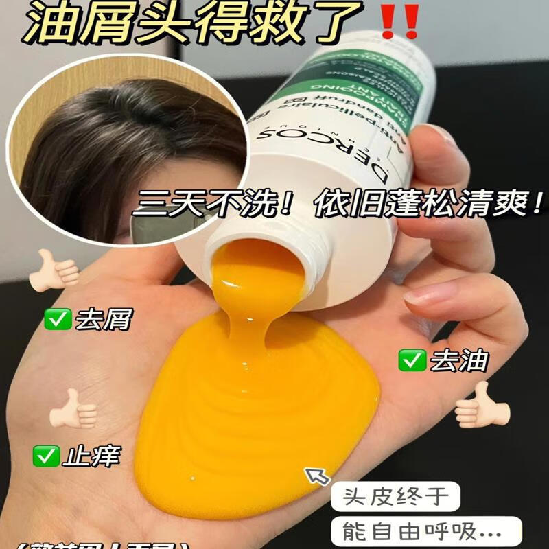 薇姿（VICHY）保税法国DS洗发水绿标控油去屑止痒无硅油粉红黄标磨砂膏 黄标200ml 干性出油发质 其他