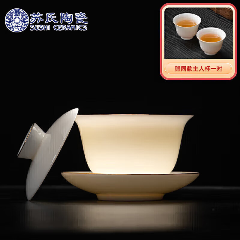 苏氏陶瓷（SUSHI CERAMICS）羊脂玉描金三才盖碗功夫茶具泡茶碗带两杯